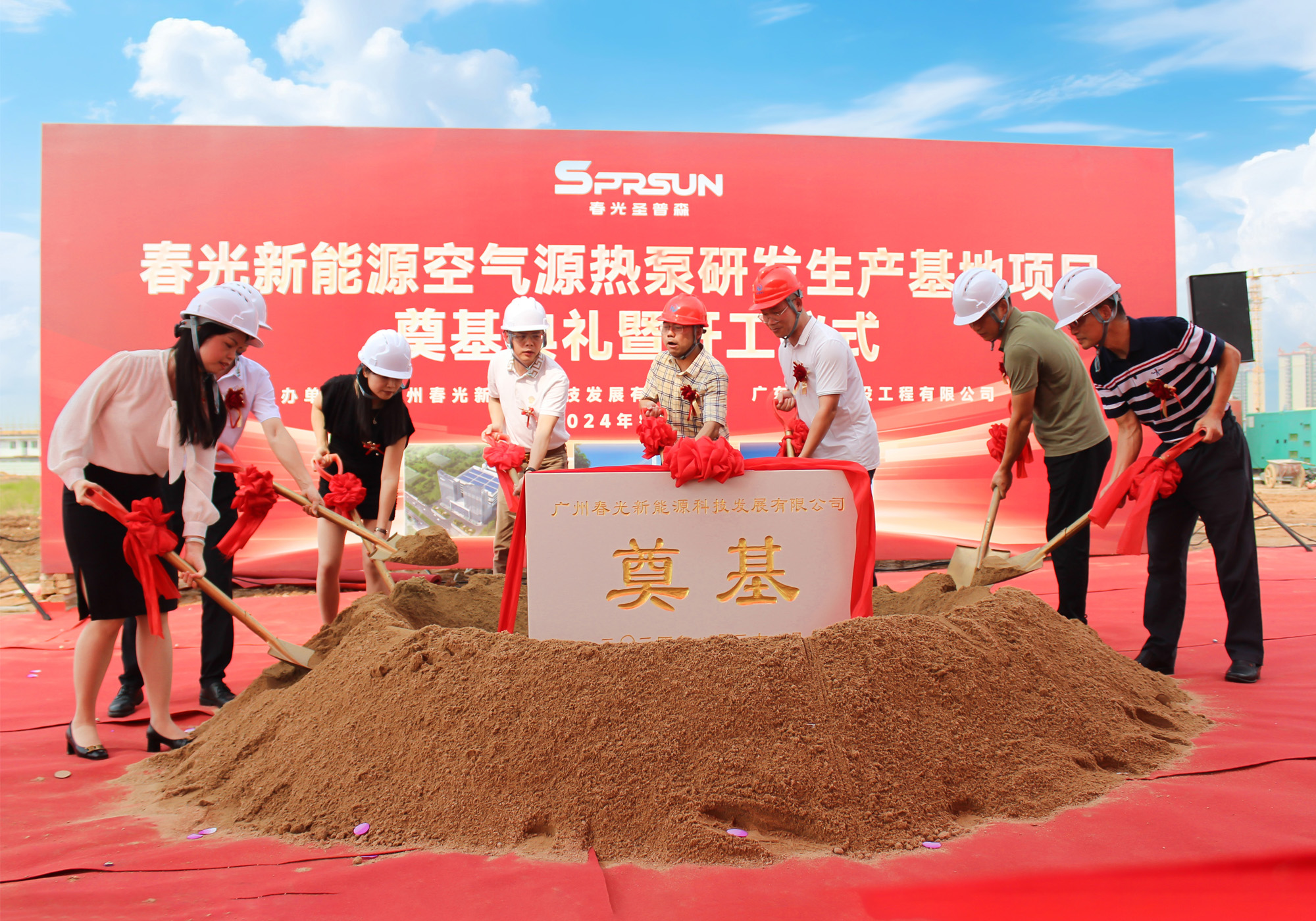 Groundbreaking Ceremony for SPRSUN Intelligent Manufacturing Centre