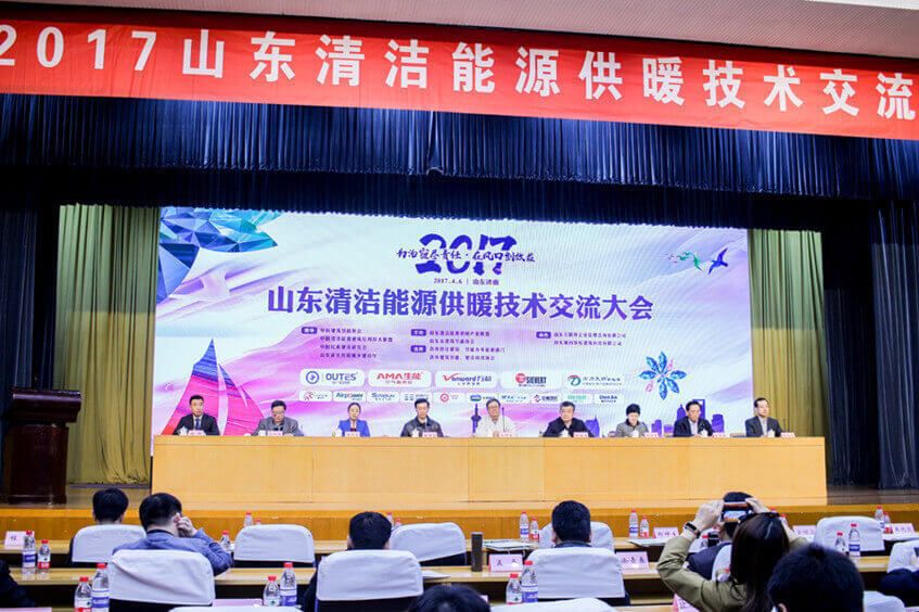 Shandong Clean Energy Heating Technologh Exchange Conference